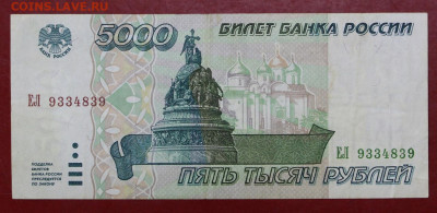 5000 руб. 1995 год  - 28.01.20 в 22.00 - 31,10,19 038