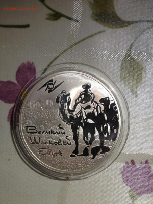 3 руб. Великий Шелковый путь, ЕВРАЗЭС, 2011 до 31.01 - vYIv17VKBgk