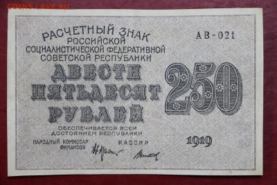 250 руб. 1919 год - 28.01.20 в 22.00 - 29,05,19 021