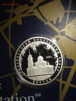 3 руб. Градоякутский Никольский собор, Якутск, 2008 до 31.01 - a4aQP3YNaTs