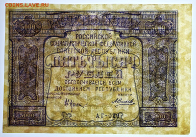 5000 руб. 1921 год c ошибкой - 28.01.20 в 22.00 - 14,11,19 034
