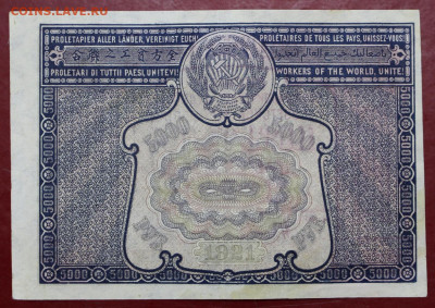 5000 руб. 1921 год c ошибкой - 28.01.20 в 22.00 - 14,11,19 026