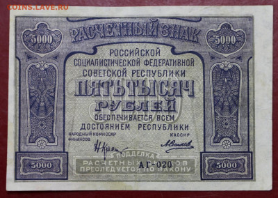 5000 руб. 1921 год c ошибкой - 28.01.20 в 22.00 - 14,11,19 025