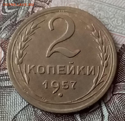 2 копейки 1957. До 29.01.20 в 22.00 - 20200125_123623
