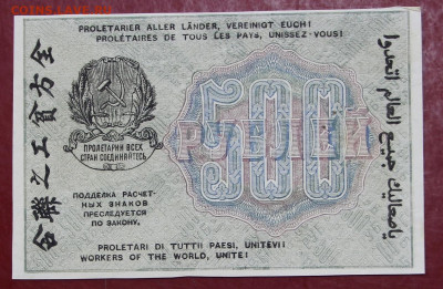 500 руб. 1919 год Гельман. AUNC- 28.01.20 в 22.00 - 31,10,19 027