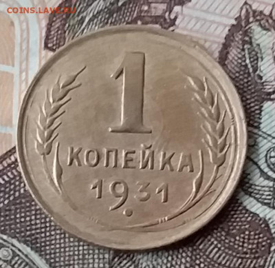 1 копейка 1931. До 29.01.20 в 22.00 - 20200125_125106