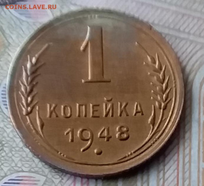 1 копейка 1948. До 29.01.20 в 22.00 - 20200125_131549