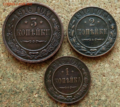1,2 и 3 копейки 1916 До 28.01.2020 22-00 Москве - 2.JPG
