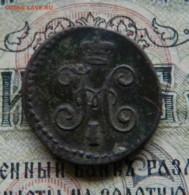 4 копейки серебром 1844 СМ - 6