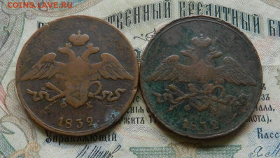 5 копеек 1832 ЕМ ФХ ( 2 шт .) Окончание 29.01.2020 в 22.00 - 22