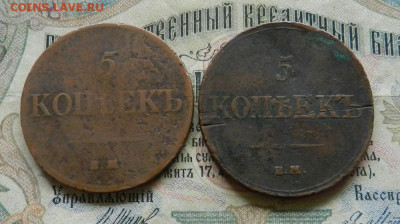 5 копеек 1832 ЕМ ФХ ( 2 шт .) Окончание 29.01.2020 в 22.00 - 21