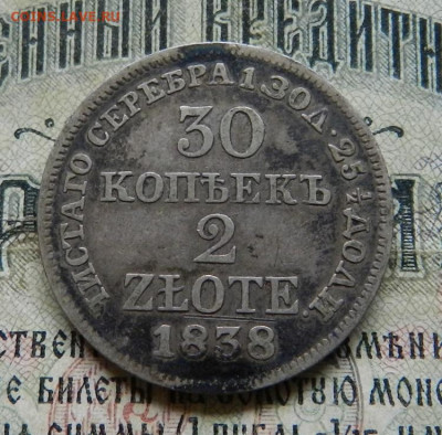 30 коп . 2 злотых 1838 г. Окончание 29.01.20 в 22.00 по МСК. - 33