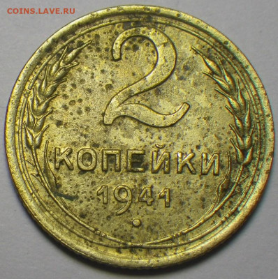 2 коп. 1941 г шт. 1 Е АИФ-76, 10 уе - RIMG0316.JPG