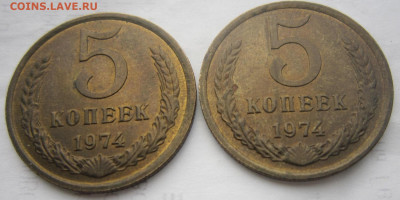 5 копеек 1974г. - 19741