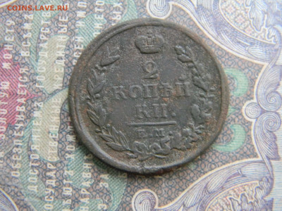 2 копейки 1817 ем нм  до 27.01 в 22.00 по Москве - Изображение 7404