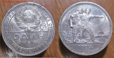 1 рубль 1924 с 200р штемпельный блеск до 31.01.20 - 1р1924-2