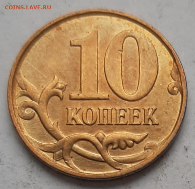 10 копеек 2010м, шт Б4. до 30.01.2020 - 20200125_141551