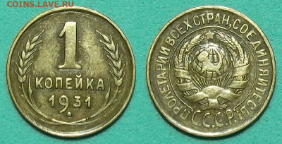 1 коп. 1931г. с 200р. до 30 янв. в 22:00 - 1 коп. 1931г.