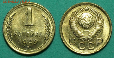 1 коп. 1949г. Штемпельная UNC с 200р. до 30 янв. в 22:00 - 1 коп. 1949г.