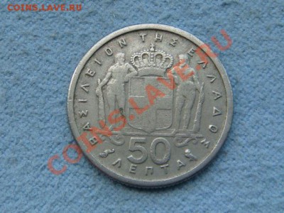 -v- Греция 50 лепта 1964 до 19.08(21.00) - DSC03731.JPG