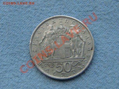 -v- Греция 50 лепта 1966 до 19.08(21.00) - DSC03729.JPG