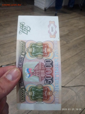 50 000 рублей 1994г до 28.01.20 в 22.00 мск - P00125-162630
