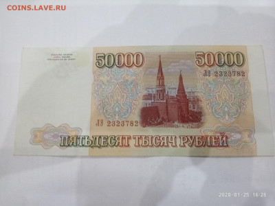 50 000 рублей 1994г до 28.01.20 в 22.00 мск - P00125-162616