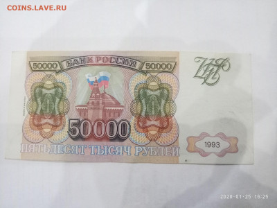 50 000 рублей 1994г до 28.01.20 в 22.00 мск - P00125-162551