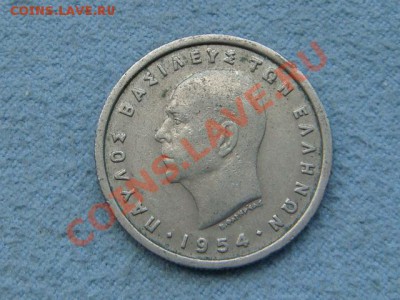 -v- Греция 1 драхма 1954 до 19.08(21.00) - DSC03728.JPG