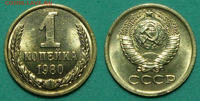1 коп. 1980г. Штемпельная UNC с 200р. до 30 янв. в 22:00 - 1 коп. 1980г.
