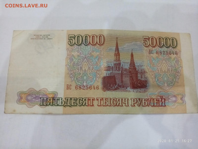 50 000 рублей 1993г. до 28.01.20 в 22.00 - P00125-162753
