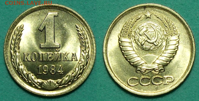 1 коп. 1984г. Штемпельная UNC с 200р. до 30 янв. в 22:00 - 1 коп. 1984г.