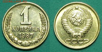 1 коп. 1987г. Штемпельная UNC с 200р. до 30 янв. в 22:00 - 1 коп. 1987г.