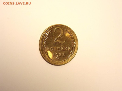 2 копейки 1955 UNC в коллекцию до 25.01.20 до 22-00 по мск - DSCN5538.JPG