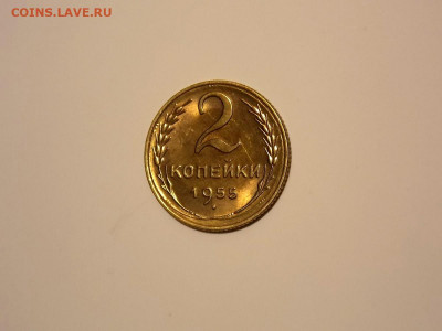 2 копейки 1955 UNC в коллекцию до 25.01.20 до 22-00 по мск - DSCN5566.JPG