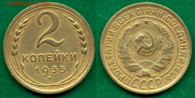 2 коп. 1935г. Старый Тип с 200р. до 30 янв. в 22:00 - 2 коп. 1935г. С.Т.