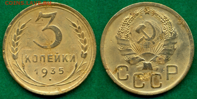 3 коп. 1935г. Новый Тип с 200р. до 30 янв. в 22:00 - 3 коп. 1935г. Н.Т.