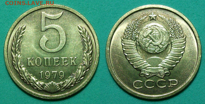 5 коп. 1979г. Штемпельная UNC с 200р. до 30 янв. в 22:00 - 5 коп. 1979г.
