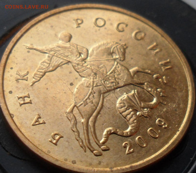 10 коп. 2009г. М  соударение. - 5