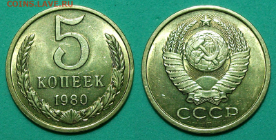 5 коп. 1980г. Штемпельная UNC с 200р. до 30 янв. в 22:00 - 5 коп. 1980г.