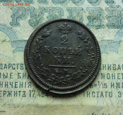 2 копейки 1814 года км ам. До 30.01.20. - DSC07256.JPG
