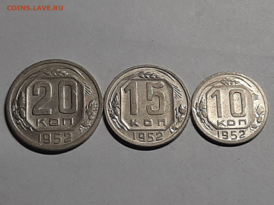 10-15-20 копеек 1953 год. До 31.01 в 22-00 - набор 113