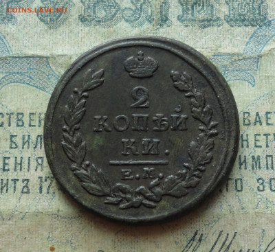 2 копейки 1817 года ем нм. До 30.01.20. - DSC07276.JPG