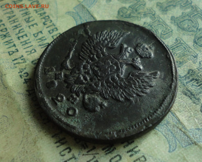 2 копейки 1820 года ем нм. До 30.01.20. - DSC07306.JPG