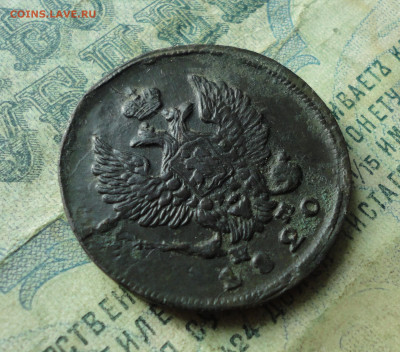 2 копейки 1820 года ем нм. До 30.01.20. - DSC07305.JPG