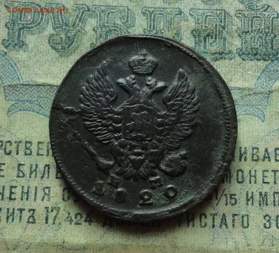 2 копейки 1820 года ем нм. До 30.01.20. - DSC07303.JPG