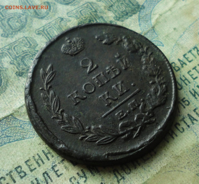 2 копейки 1820 года ем нм. До 30.01.20. - DSC07300.JPG