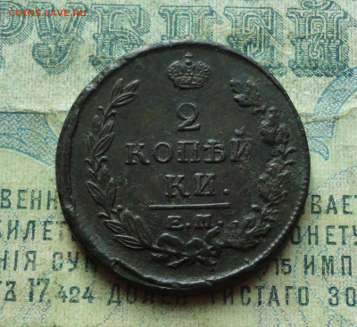 2 копейки 1820 года ем нм. До 30.01.20. - DSC07299.JPG
