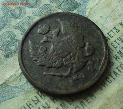 2 копейки 1829 года ем ик. До 30.01.20. - DSC07316.JPG