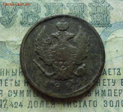 2 копейки 1829 года ем ик. До 30.01.20. - DSC07315.JPG